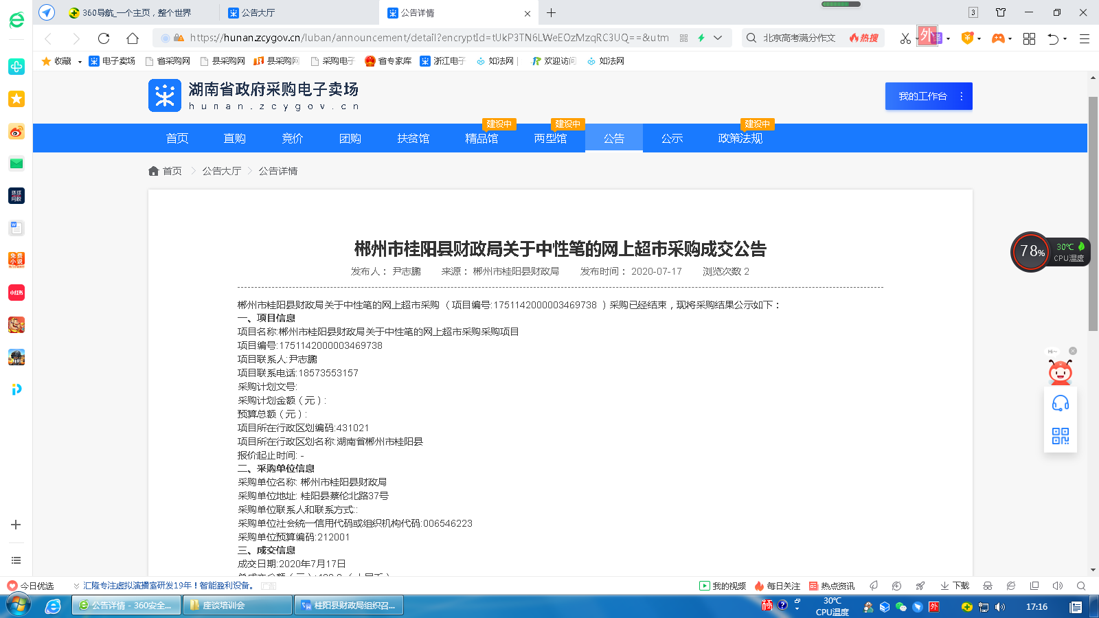桂阳县首笔电子卖场业务成交