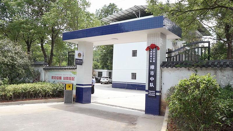 县交警大队樟市中队正式挂牌成立