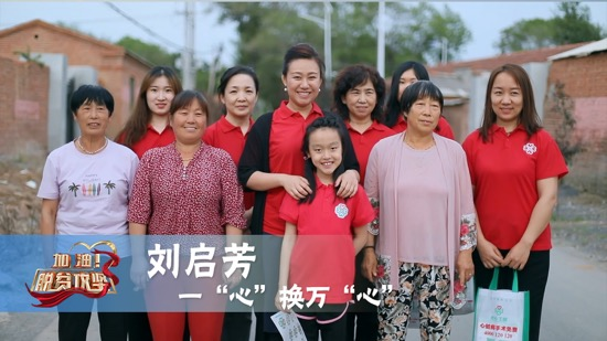 《加油！脱贫攻坚》第二十六集《一“心”换万“心”》