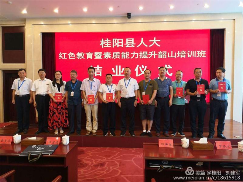 激活代表工作源头活水 ——桂阳县抓好人大代表培训提升代表履职能力工作综述