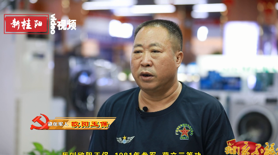 【我们永不褪色】创业不忘桑梓情 欧阳玉保