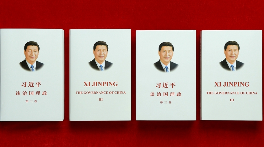 《习近平谈治国理政》第三卷出版座谈会发言摘编