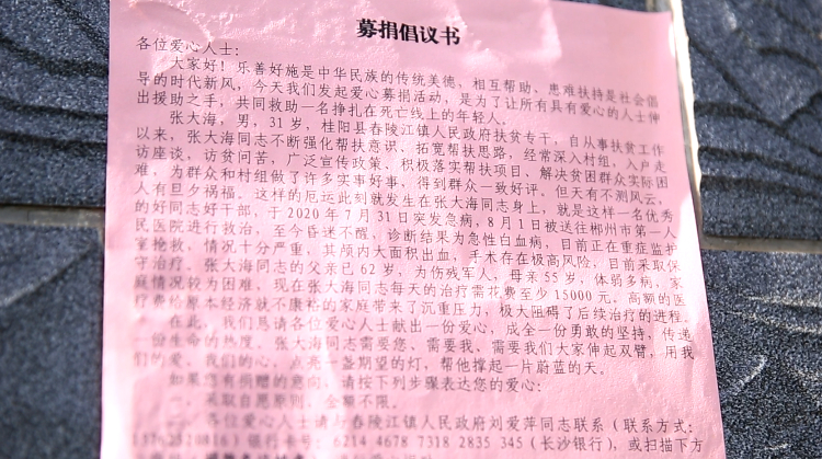舂陵江镇：扶贫专干突发重病   爱心捐助汇聚暖流