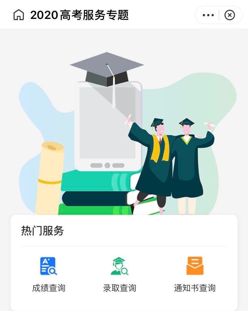 @湖南高考生，你的录取通知书到哪了？支付宝就能查到