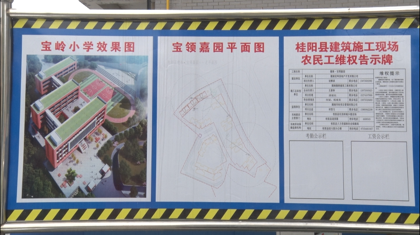 宝岭小学：日夜赶工抢进度  确保今年秋季如期开学