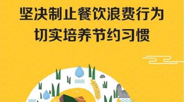 桂阳县“拒绝餐饮浪费，践行文明用餐” 倡议书