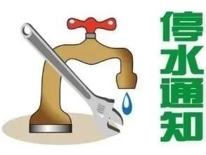 关于二水厂部分供水区域分时分区供水公告