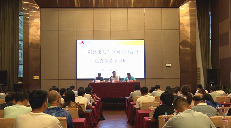 我县组织第七次全国人口普查综合业务培训
