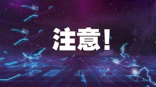 党员干部和公职人员请注意！这项工作纳入督查巡视重要内容！