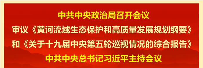 中共中央政治局召开会议 习近平主持