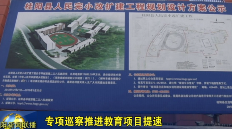 专项巡察推进教育项目提速