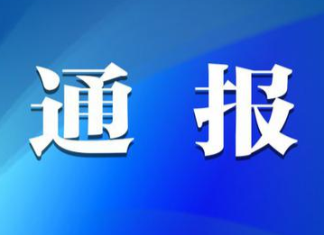桂阳县创文工作社区、城中村交叉检查情况通报（8月28、31日，9月1日）