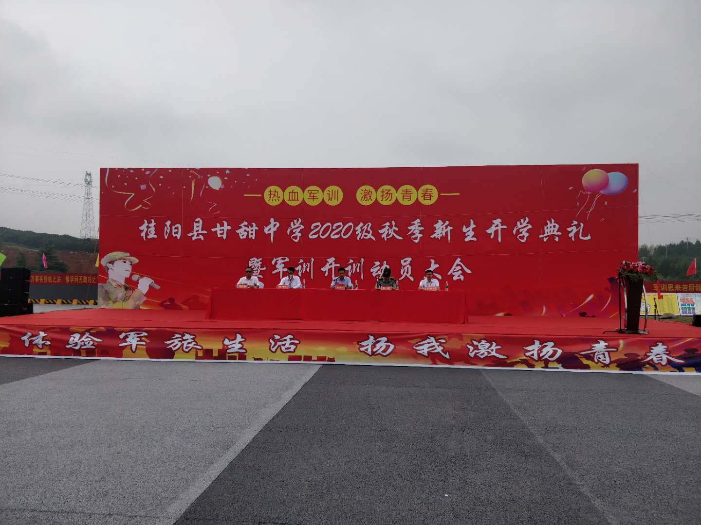 甘甜中学举行2020级秋季新生开学典礼暨军训开训动员大会