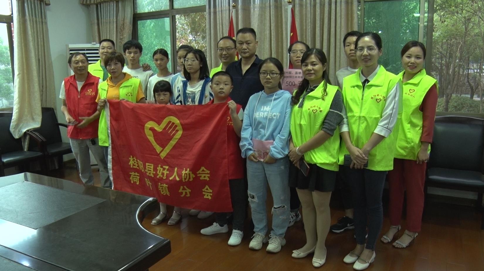 县好人协会荷叶镇分会开展爱心助学
