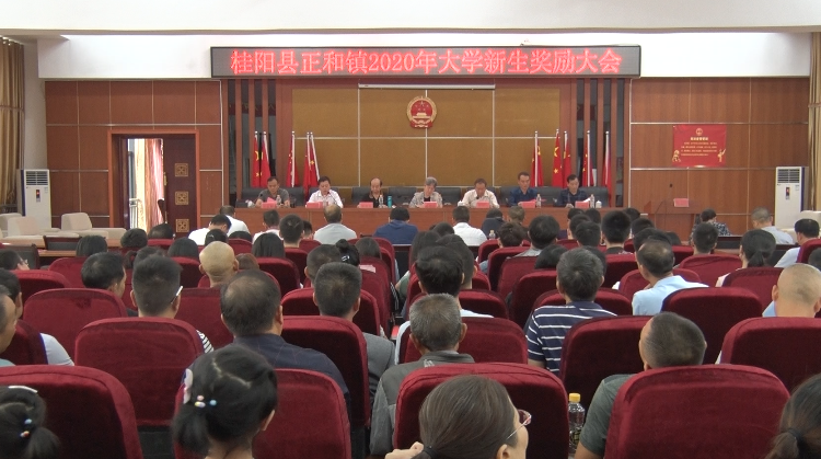 正和镇向2020年大学新生发放奖学金