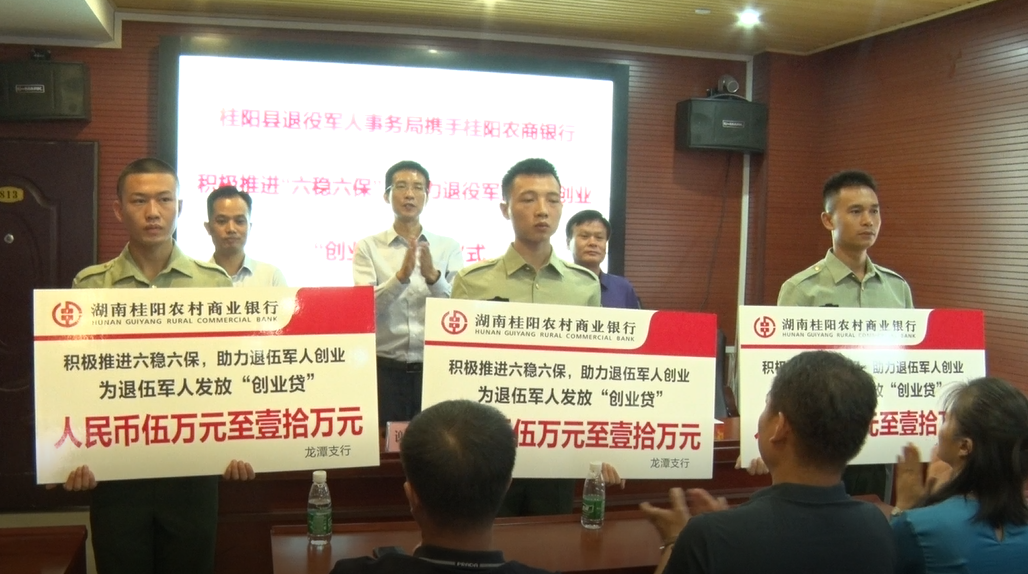 县农商银行向退伍军人发放创业贷