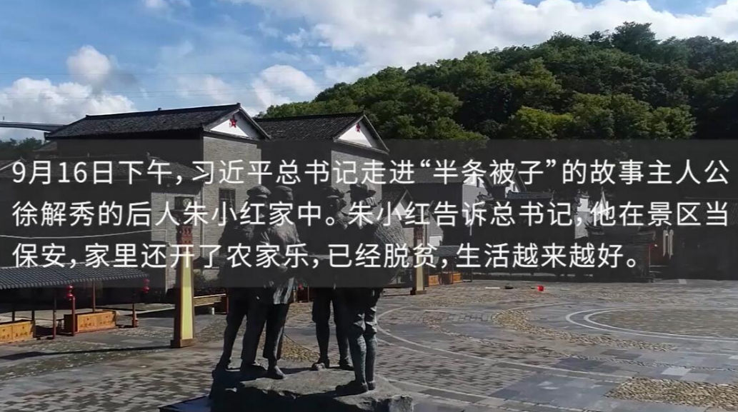 回访⑤丨“半条被子”温暖幸福路