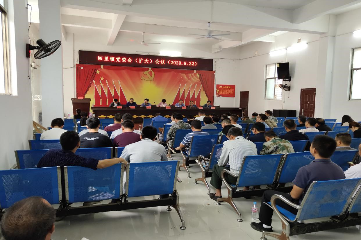 四里镇传达学习习近平总书记在湖南考察调研时重要讲话精神