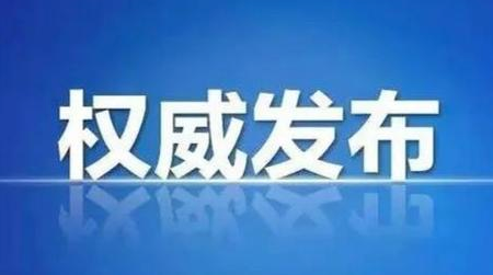 关于开展桂阳县秋冬季新冠肺炎疫情防控应急演练的公告
