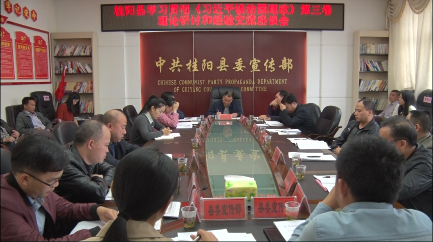 我县召开学习贯彻《习近平谈治国理政》第三卷理论研讨和经验交流座谈会