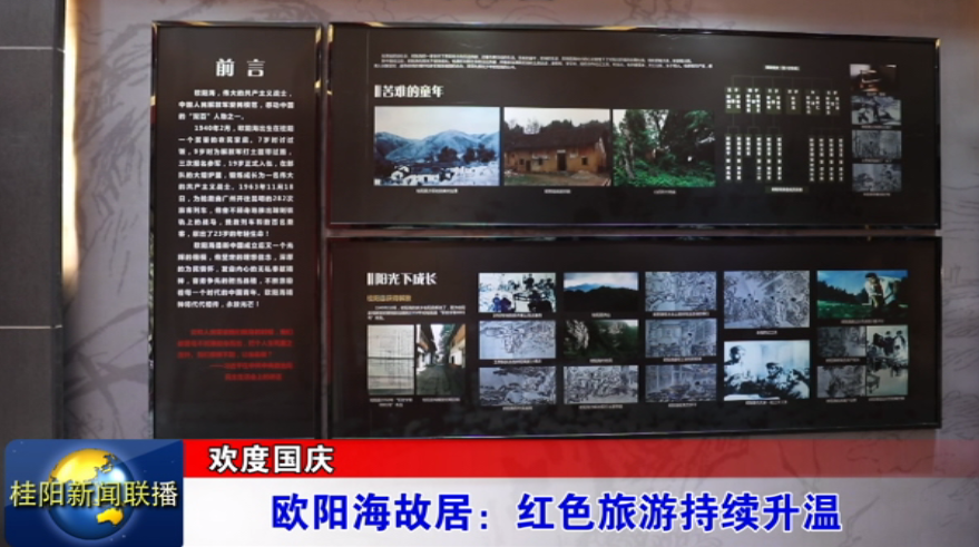 欢度国庆——​欧阳海故居：红色旅游持续升温