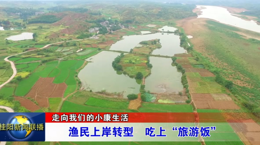走向我们的小康生活——渔民上岸转型  吃上“旅游饭”