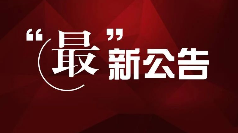 门面招租公告