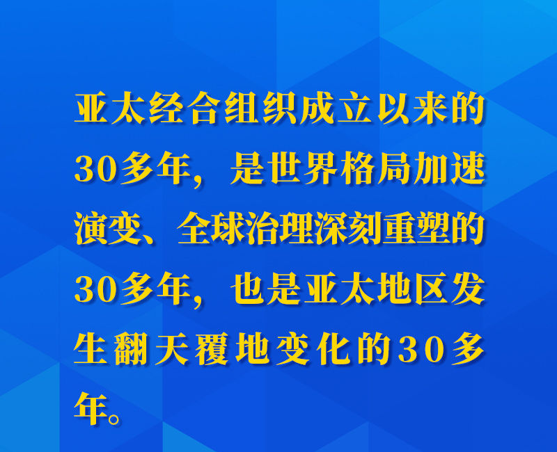 携手构建亚太命运共同体，习近平主席的APEC金句来了！