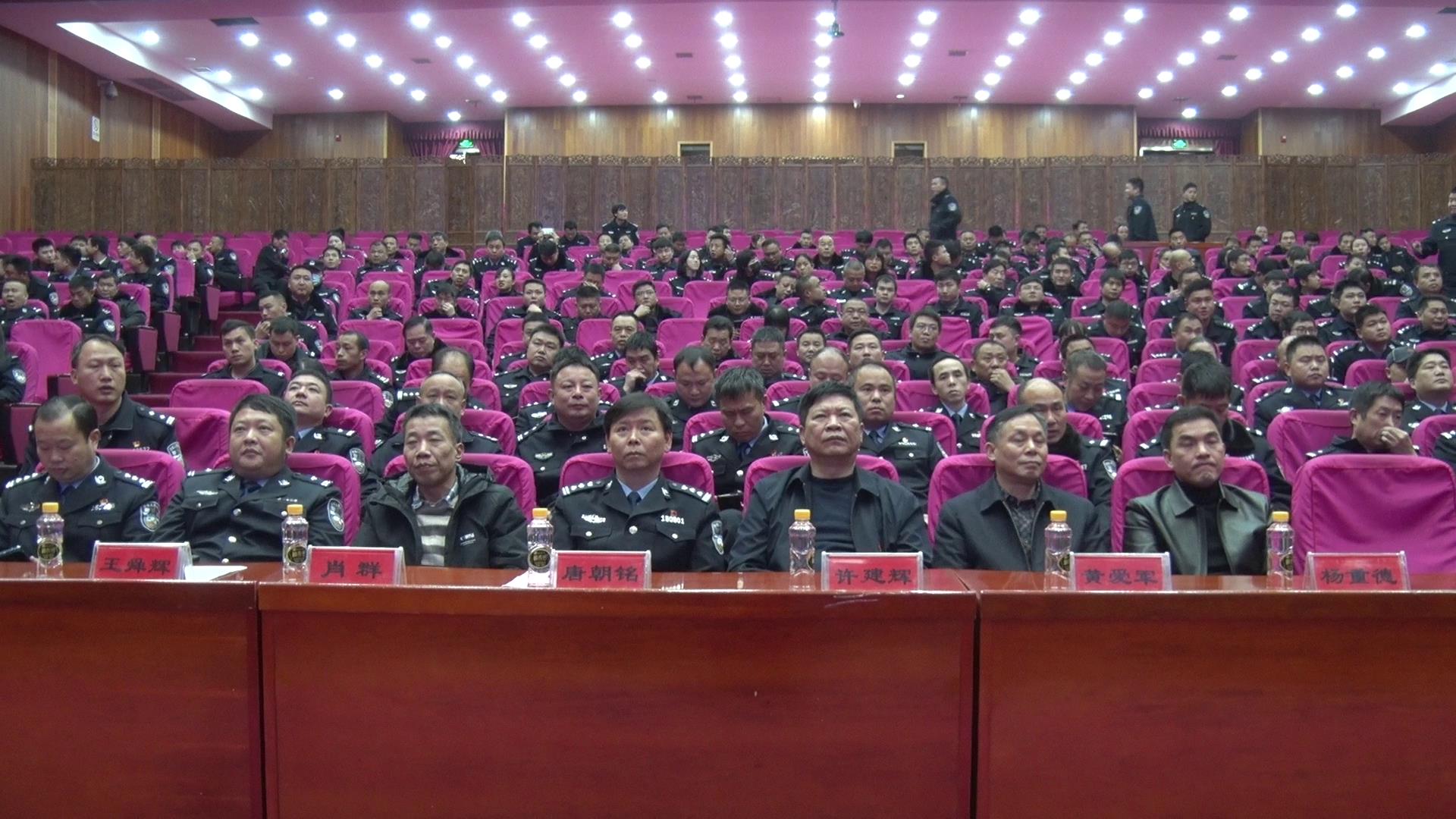 我县召开第五次“沙洲会议”精神大宣讲暨县域警务和队伍教育整顿“双一号工程”工作推进会