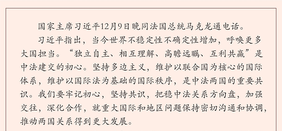 习近平同法国总统马克龙通电话 两国元首就下阶段中法合作达成重要共识