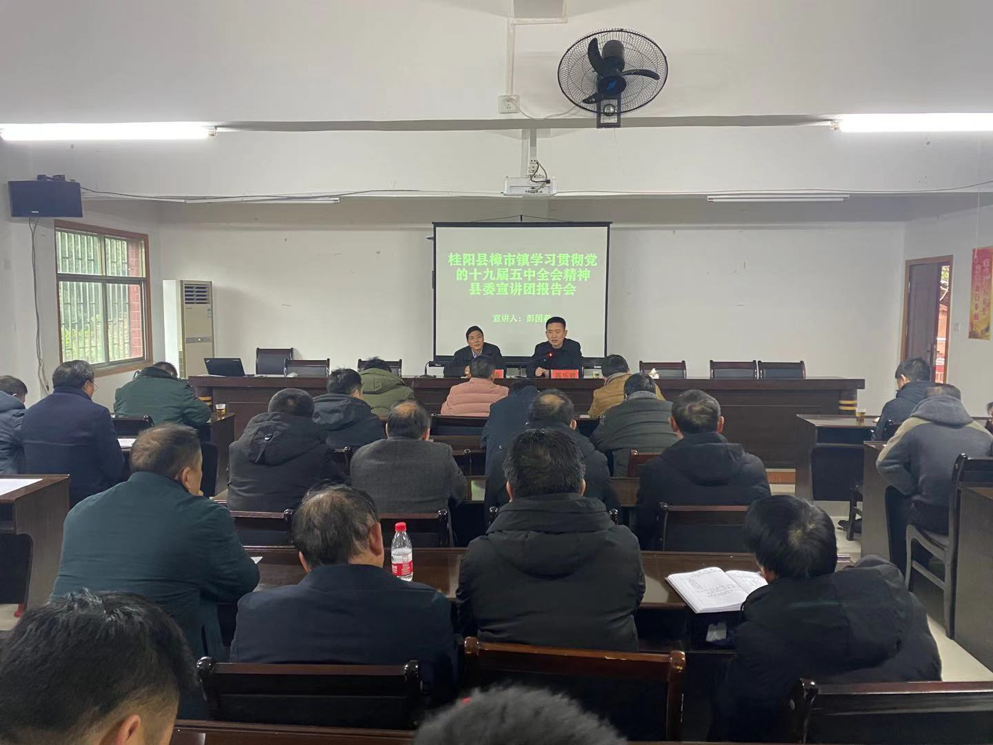 樟市镇举行党的十九届五中全会精神宣讲报告会