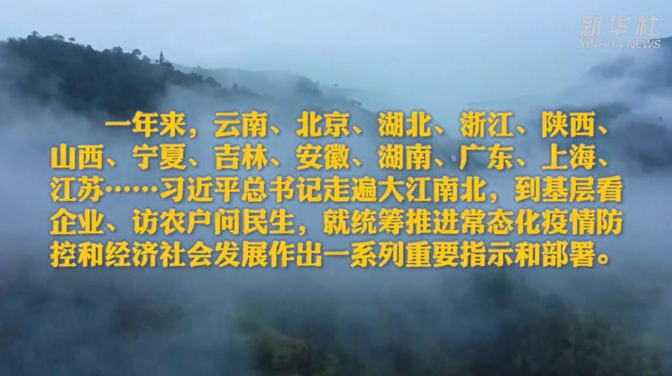 习近平的2020考察足迹丨东方风暖
