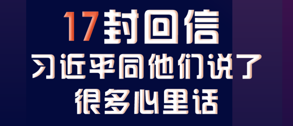 2020，习近平同他们说了很多心里话