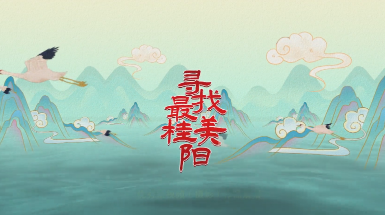 “寻找最美桂阳”优秀视频展播 | 《“越来越好”》