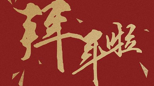 桂阳县融媒体中心邀您向全县人民拜年啦