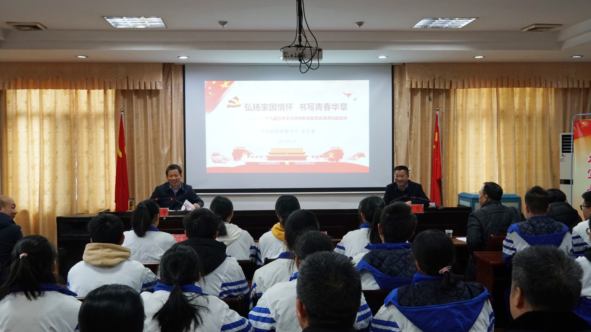 彭生智到教育系统宣讲党的十九届五中全会精神： 弘扬家国情怀 书写青春华章