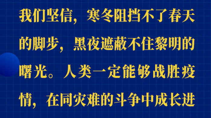 习近平主席“达沃斯议程”特别致辞金句来啦！