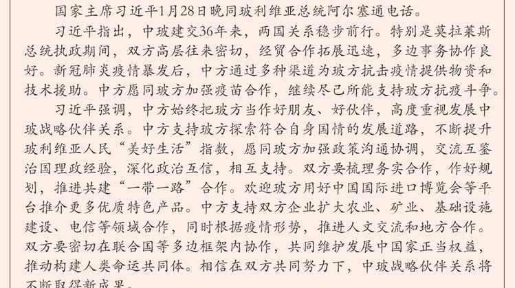 习近平同玻利维亚总统阿尔塞通电话