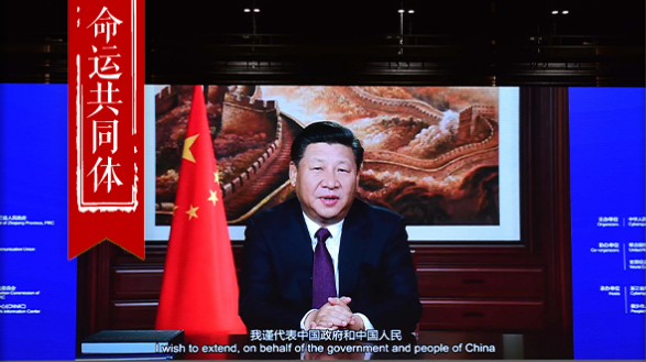 习近平引经据典纵论网络强国 | 命运共同体篇