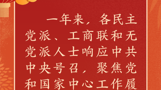 联播+丨同心同德 团结奋斗 习近平这样领航新时代多党合作