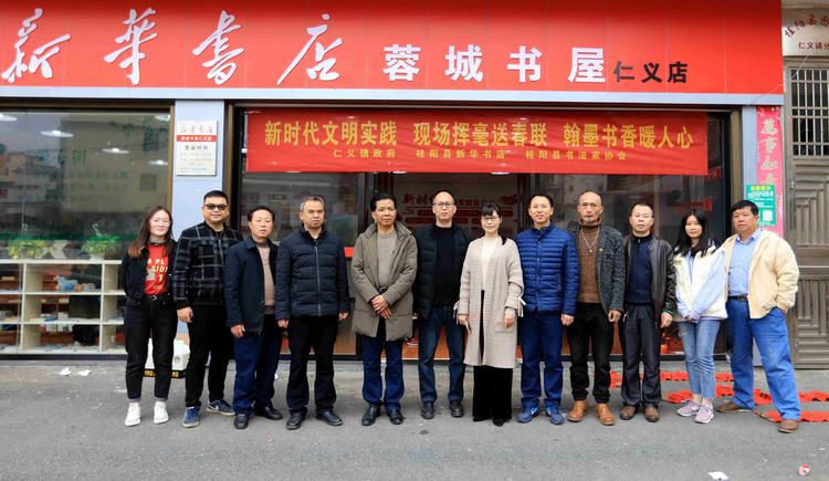 县新华书店前往仁义镇主办“新时代文明实践 现场挥毫送春联”活动