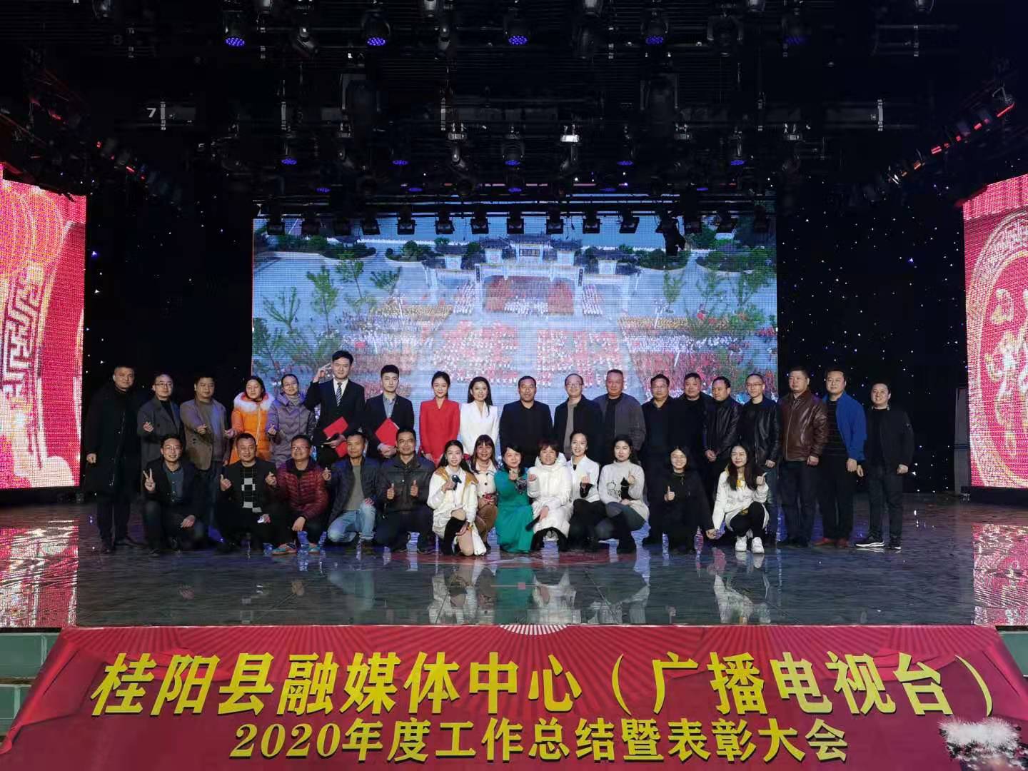 县融媒体中心（广播电视台）举行2020年度工作总结暨表彰大会