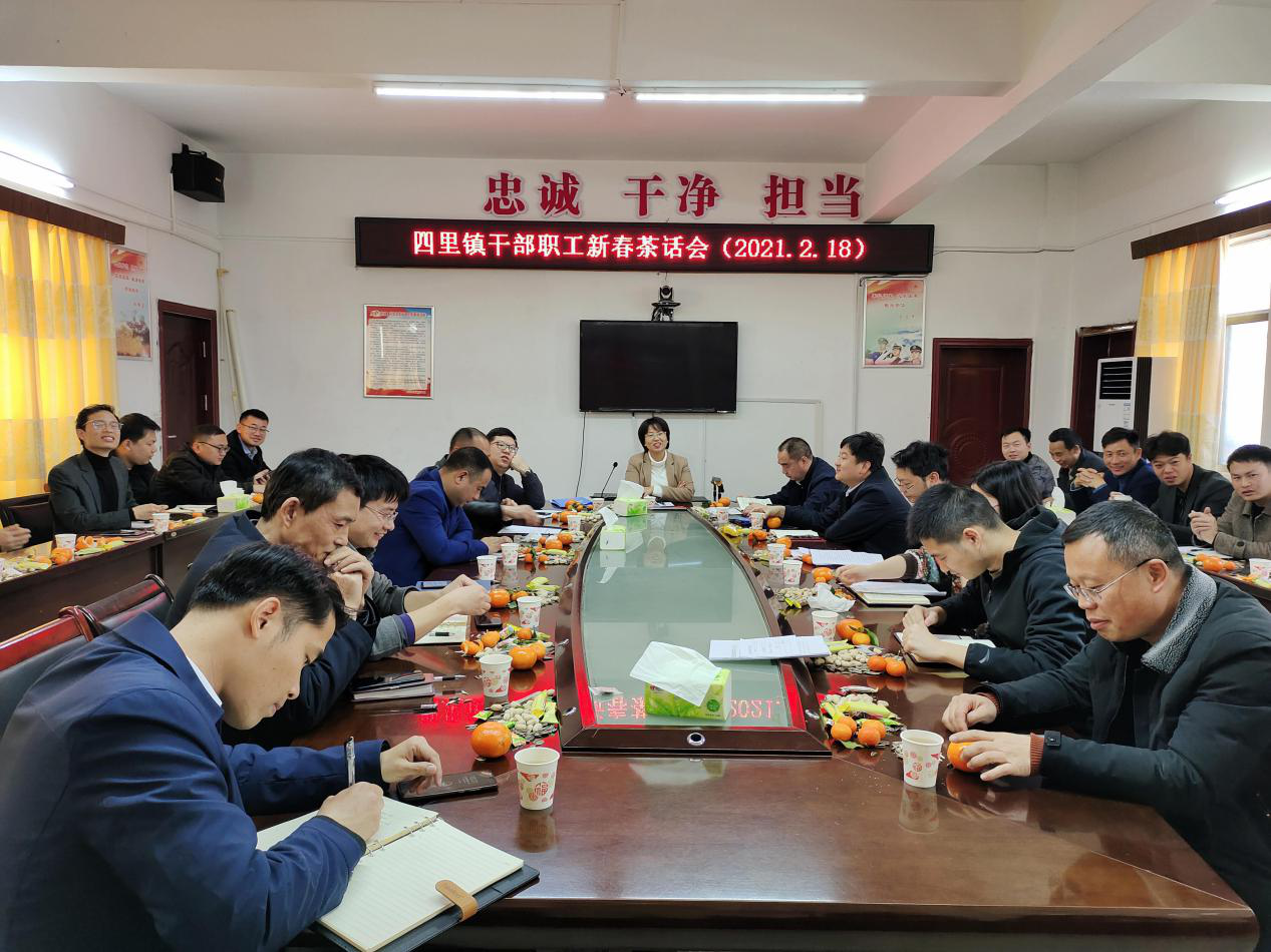 四里镇：新春茶话谋发展，牛劲牛力促振兴
