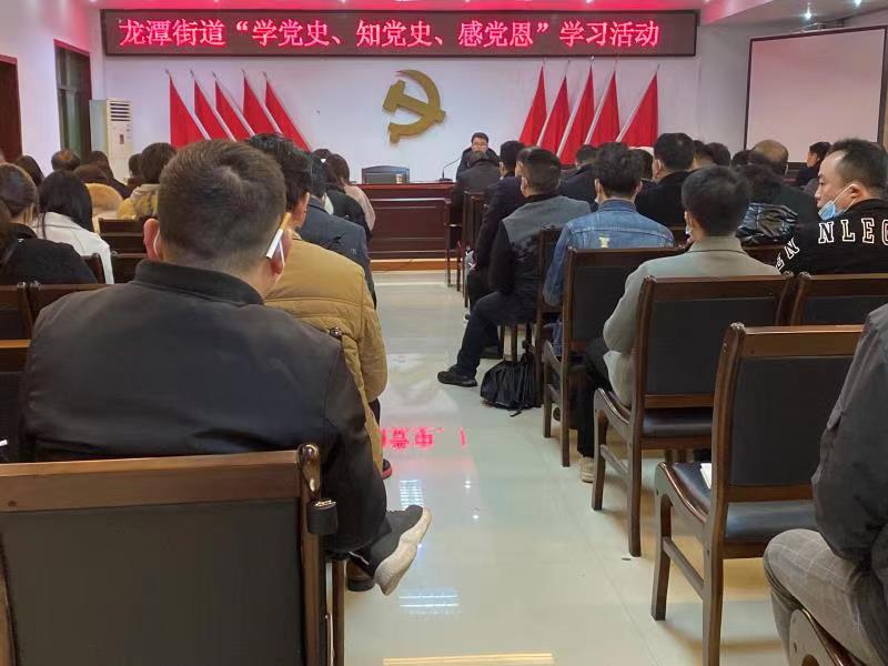 龙潭街道：学党史、办实事、开新局