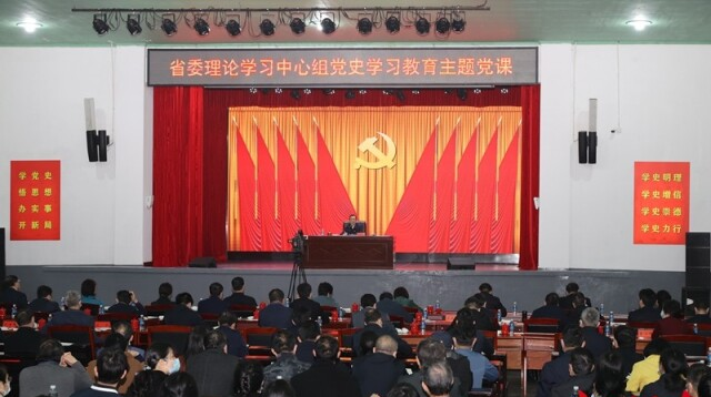 省委理论学习中心组开展党史学习教育第一次专题学习 许达哲讲主题党课