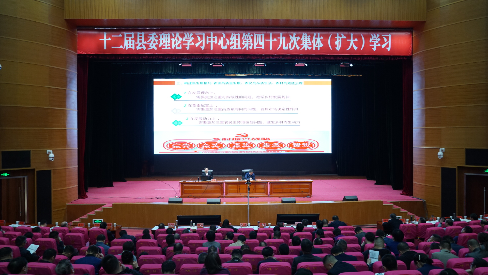 彭生智主持召开县委理论学习中心组第四十九次集体（扩大）学习