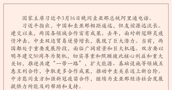 习近平同圭亚那总统阿里通电话