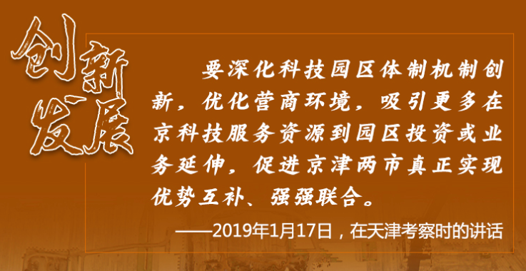 联播+｜新发展理念指引 习近平支招京津冀协同发展