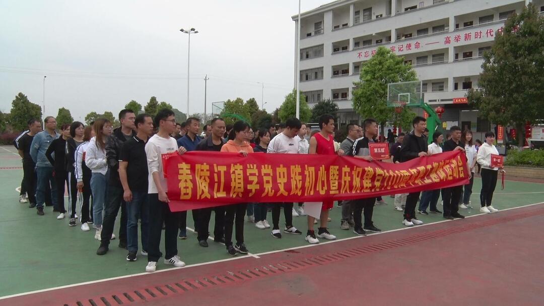 舂陵江镇举办学党史践初心暨庆祝建党100周年职工趣味运动会