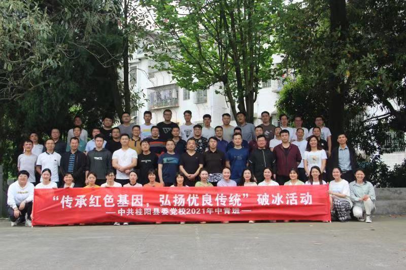 县委党校2021年中青班在“破冰”活动中强化党史学习，锤炼红色品格